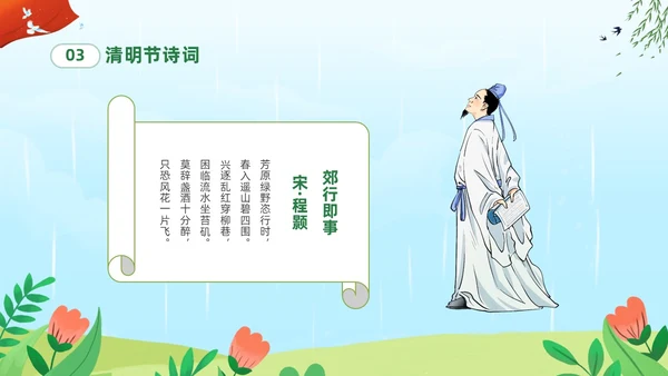 绿色清新卡通儿童中小学4月5日缅怀先烈传承美德主题班会PPT清明