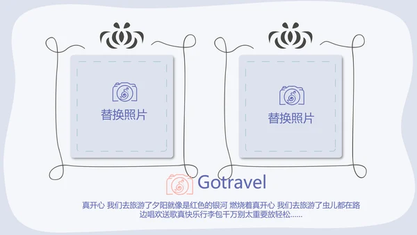 春季旅游电子相册动态PPT
