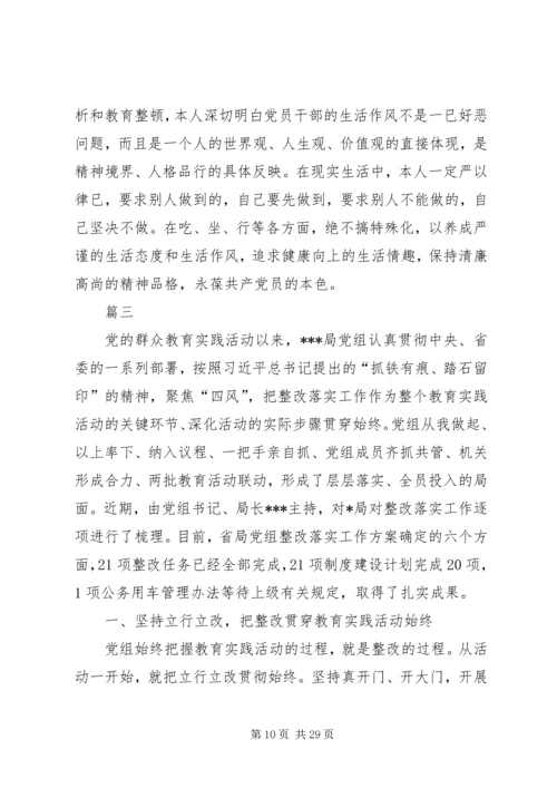 民主生活会整改情况汇报四篇 (3).docx