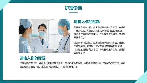 绿色简约实景扁平风医疗行业护理个案PPT模板
