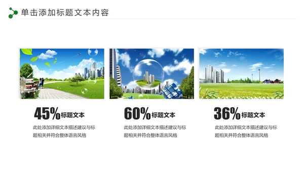 低碳环保绿色城市生态文明建设PPT模板