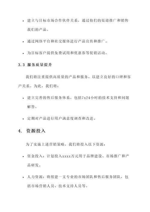 长春高新区营销方案