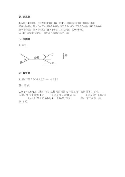 小学数学三年级下册期末测试卷附答案【突破训练】.docx