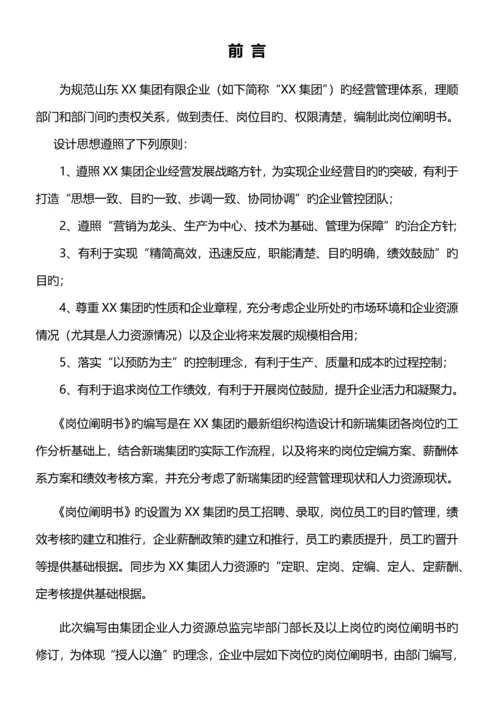 xx集团有限公司岗位说明书汇编手册.docx