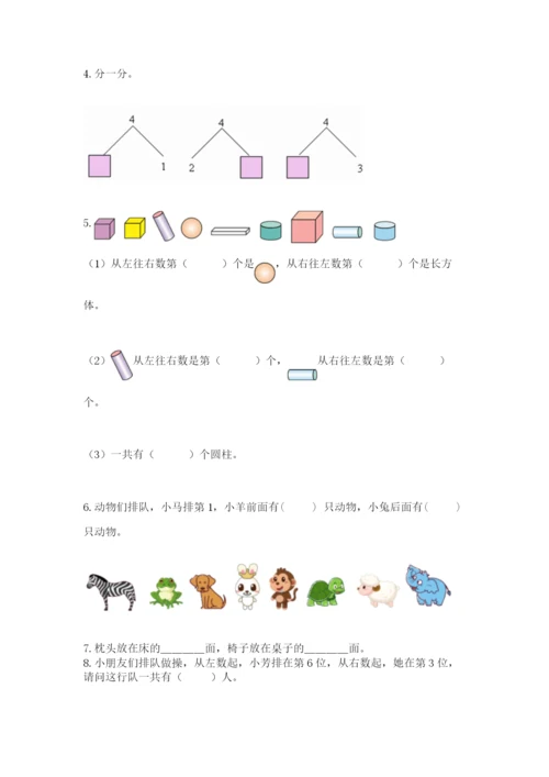 人教版一年级上册数学期中测试卷（有一套）word版.docx