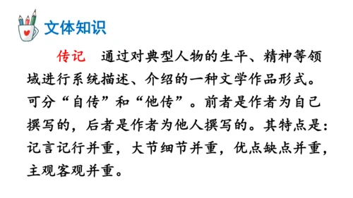 3 列夫·托尔斯泰 课件