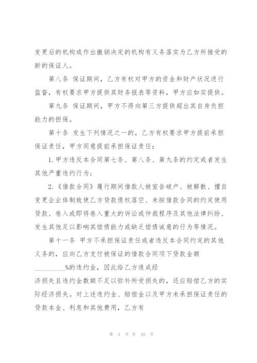 简单民间借款担保合同范本.docx