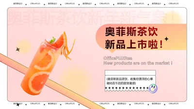 酸性风粉色茶饮新品上新PPT