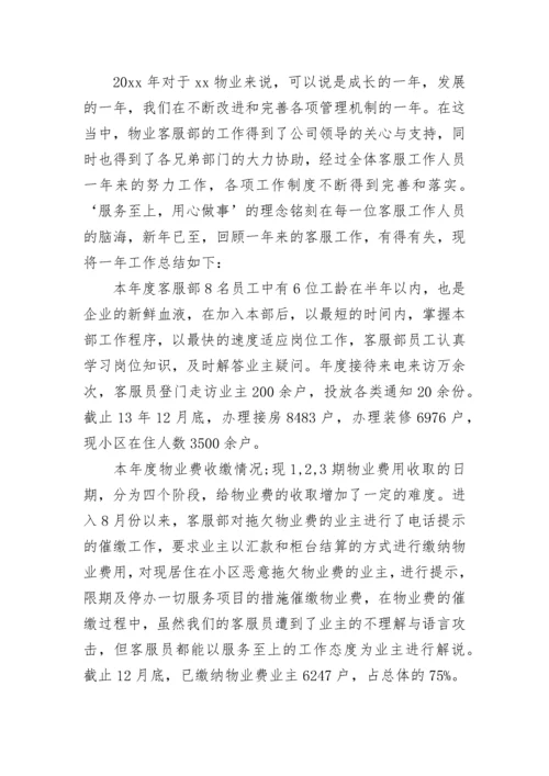 物业公司工作总结_1.docx