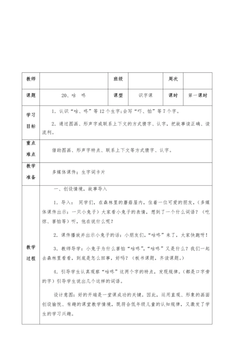 部编版一年级下册第八单元教案.docx