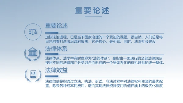 蓝色中国风法律讲座动态PPT模板