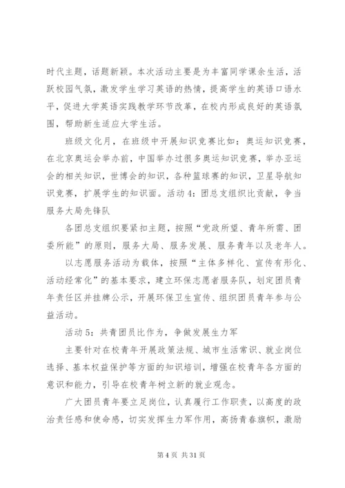 创先争优活动的实施方案[最终定稿]精编.docx