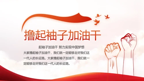 奋斗百年路启航新征程动态PPT模板