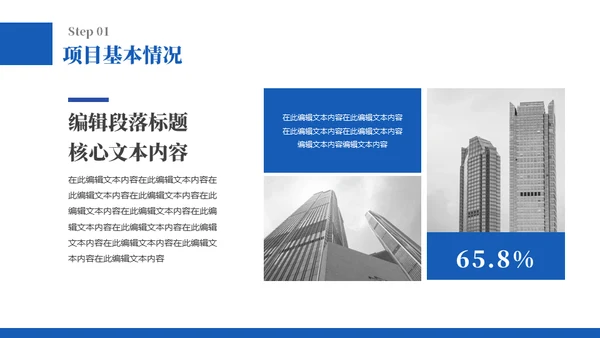 蓝色商务计划书通用PPT模板