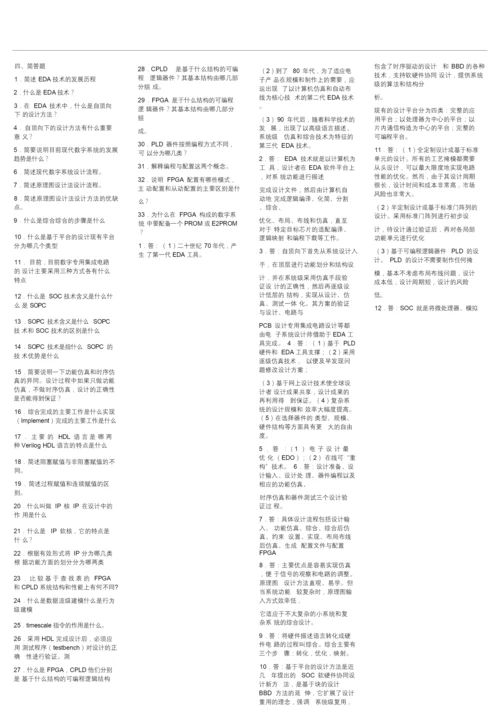 FPGA期末考试题目.docx