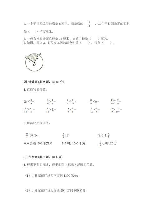 六年级数学上册期末考试卷【易错题】.docx