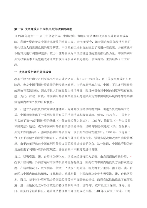 在中国内地FDI的演进趋势.docx