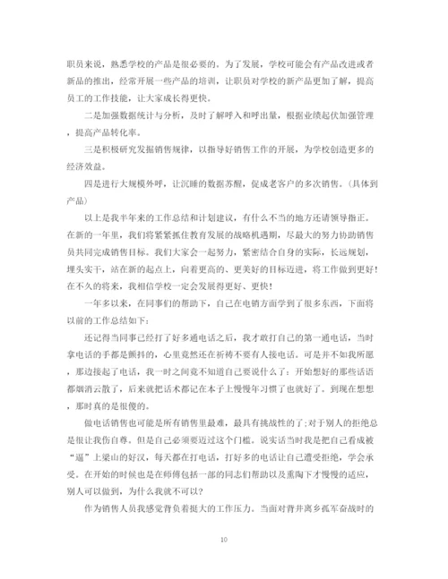 精编之电话销售年终工作总结模板.docx