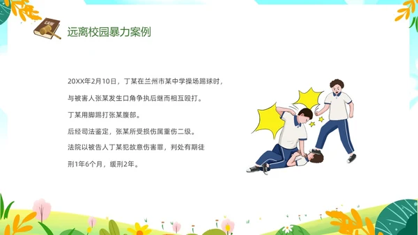 绿色清新卡通儿童法律进校园懂法守法与法同行422世界法律日