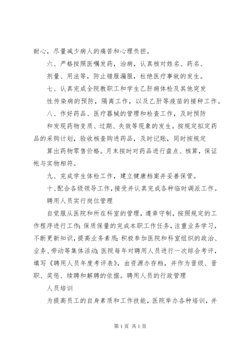 医院工作人员职业道德规范和行为准则.docx