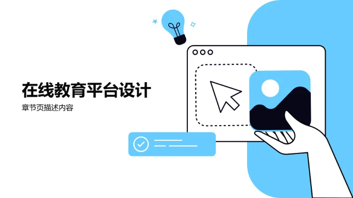 蓝色插画风教育培训PPT