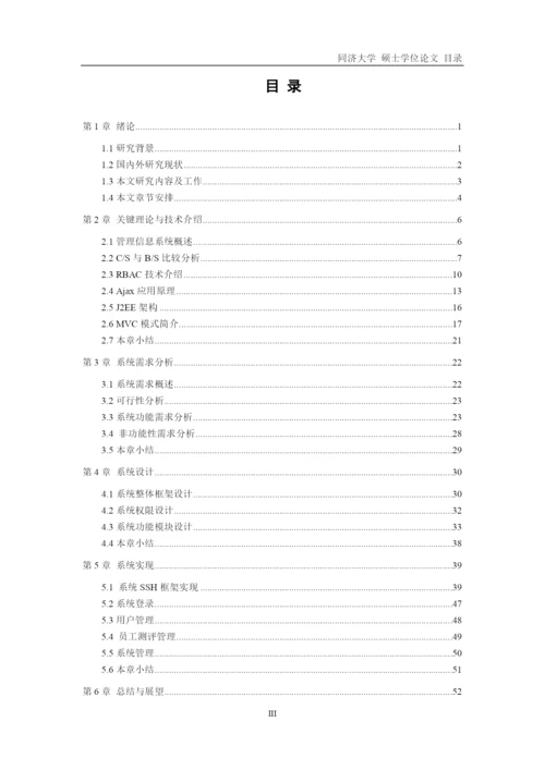 领导干部廉政管理系统的设计与实现论文.docx