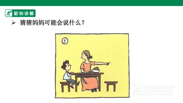 二年级上册第六单元 口语交际 看图片讲故事 课件