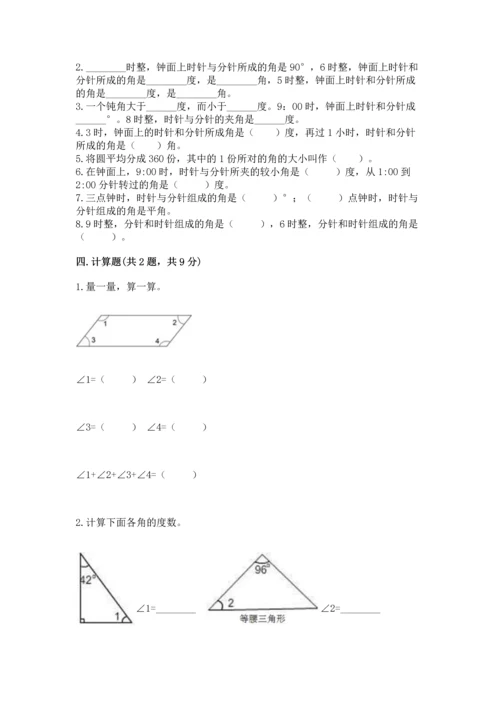人教版四年级上册数学第三单元《角的度量》测试卷（网校专用）word版.docx