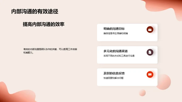 协同前行：团队力量解析