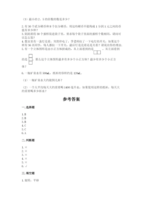 人教版数学五年级下册期末测试卷精品【必刷】.docx