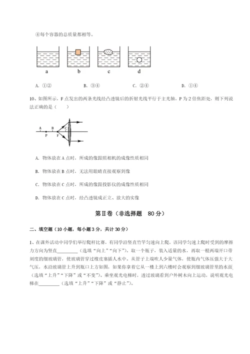 小卷练透四川遂宁市射洪中学物理八年级下册期末考试章节练习试题（含解析）.docx