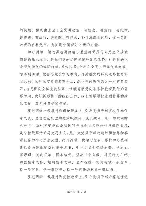 学习两学一做心得演讲稿.docx