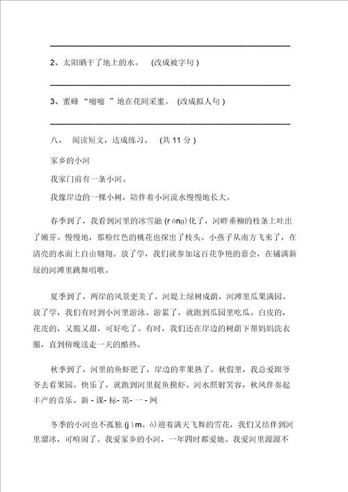 北师大版三年级上册语文期中试卷