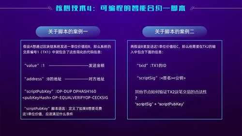 科技风蓝紫色区块链技术介绍创意简约互联网企业PPT