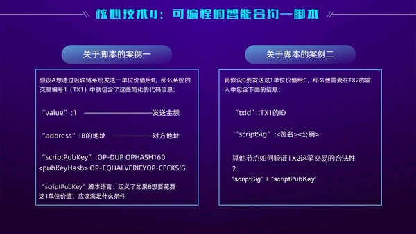 科技风蓝紫色区块链技术介绍创意简约互联网企业PPT