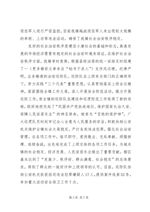 县社会治安综合治理基层基础建设的调研报告 (4).docx