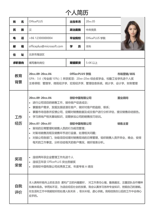 创意风个人简历表格