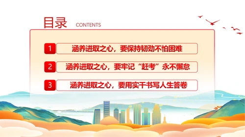 涵养进取之心昂扬奋斗姿态党政风党员通用PPT模板