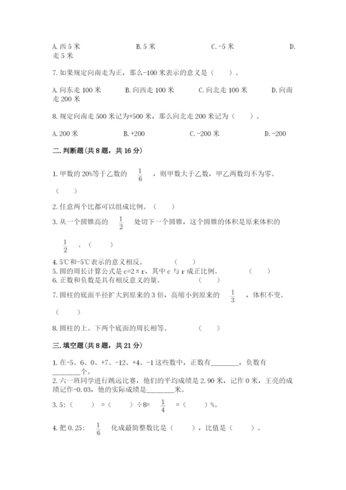 冀教版六年级下册数学 期末检测卷带答案（精练）.docx