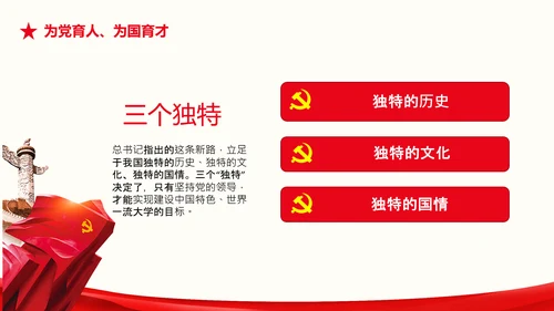 中国特色世界一流大学人民大学考察调研PPT