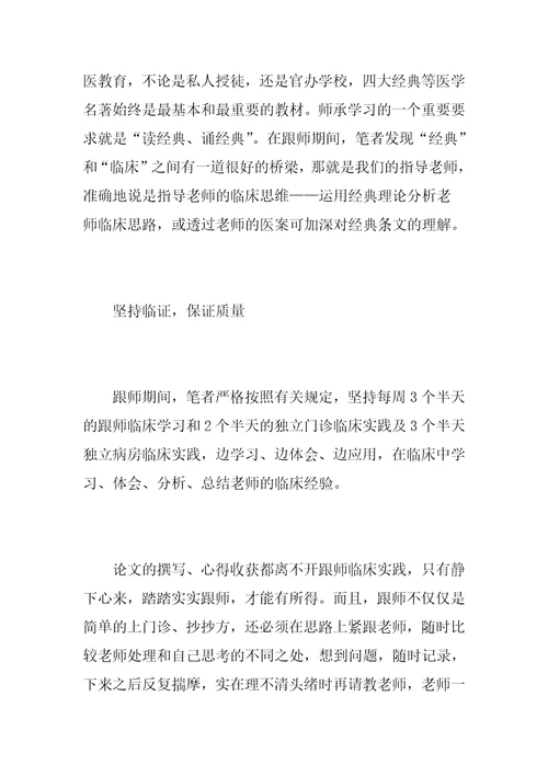 中医师承学习心得体会