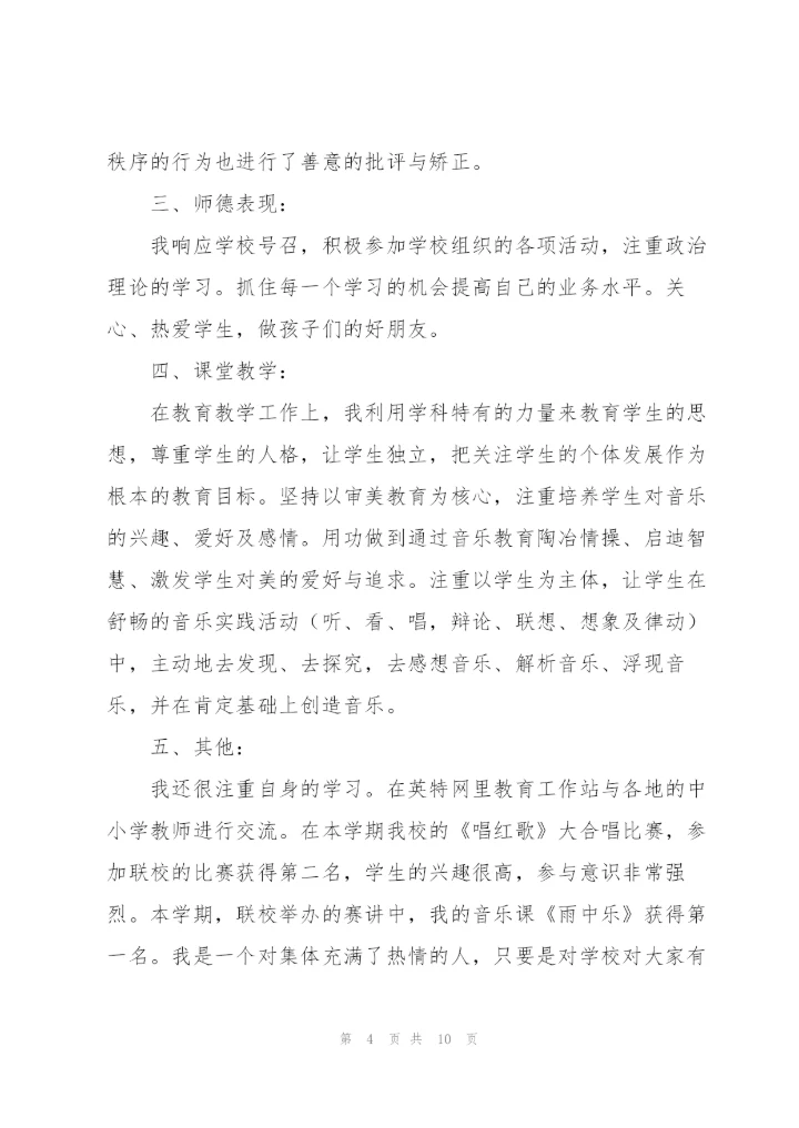 音乐教师年度总结优秀范文.docx