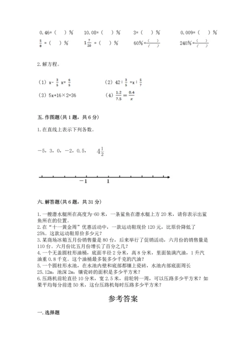 小学数学试卷六年级下册期末测试卷（预热题）.docx