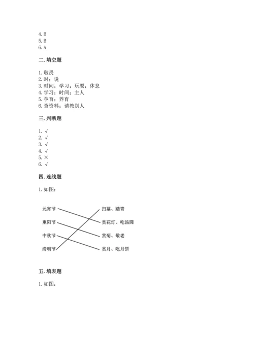 部编版三年级上册道德与法治期末测试卷精品【全优】.docx