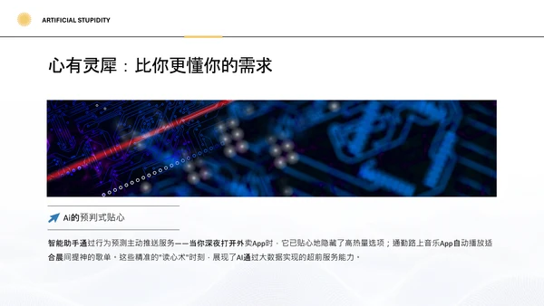 蓝色简约科技风人工智能PPT模板