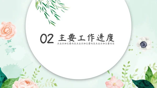 春风吹杨柳绿色季度工作总结通用PPT模板
