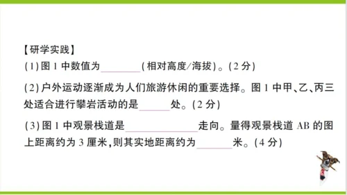 【掌控课堂-同步作业】人教版地理七(上)创优作业-综合训练 期中综合检测卷 (课件版)