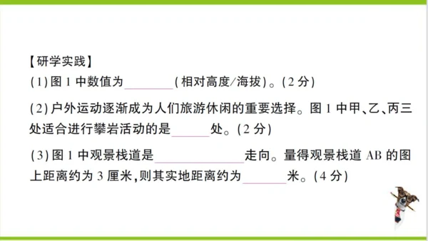 【掌控课堂-同步作业】人教版地理七(上)创优作业-综合训练 期中综合检测卷 (课件版)