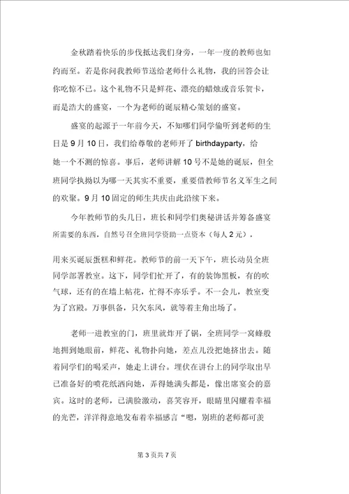 教师节感恩老师的小学作文700字