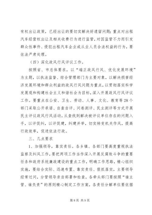 执法监察及纠风工作安排意见.docx